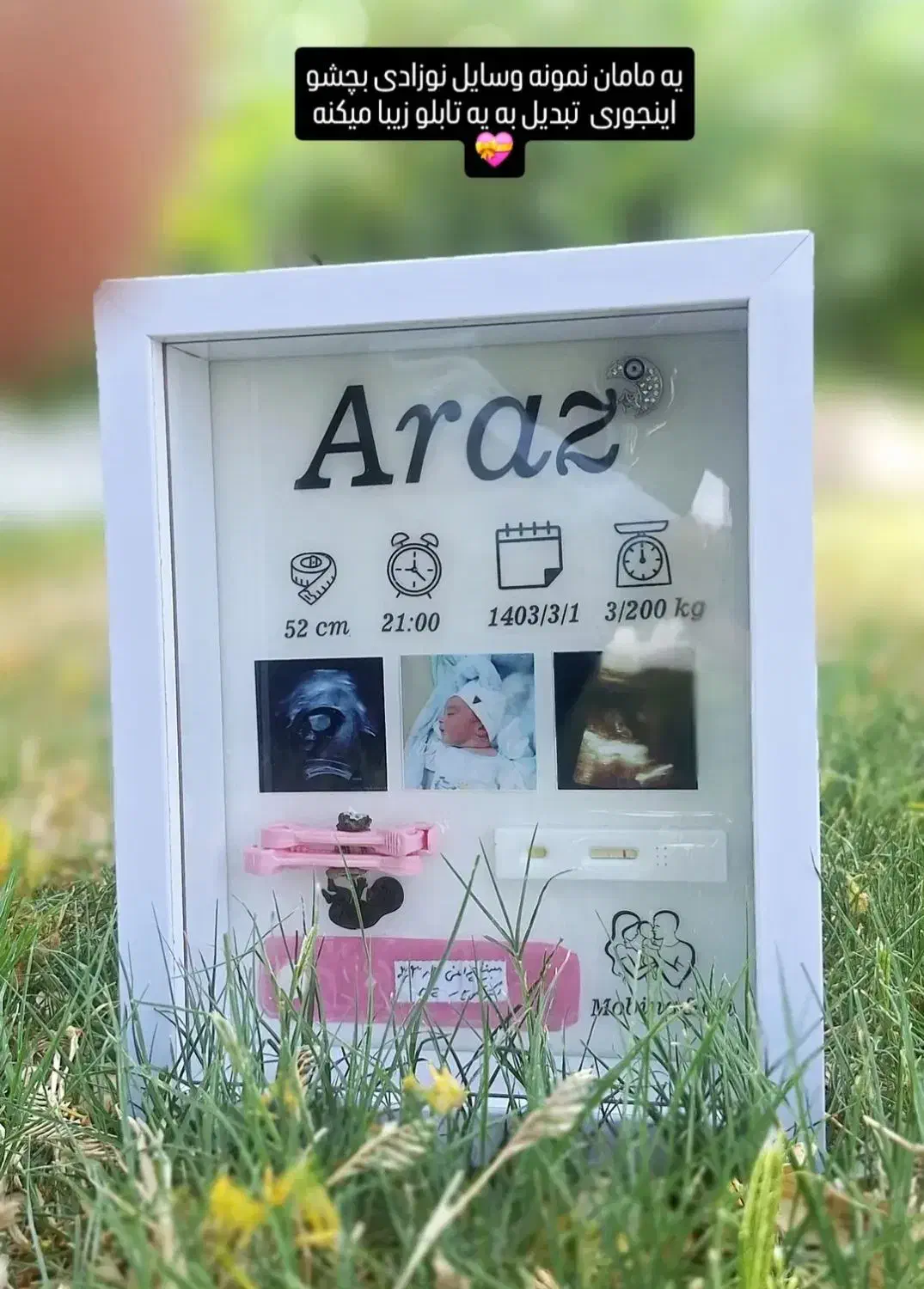 تابلو جاودان یادگاری نوزاد|صنایع دستی و سایر لوازم تزئینی|شوشتر, |دیوار