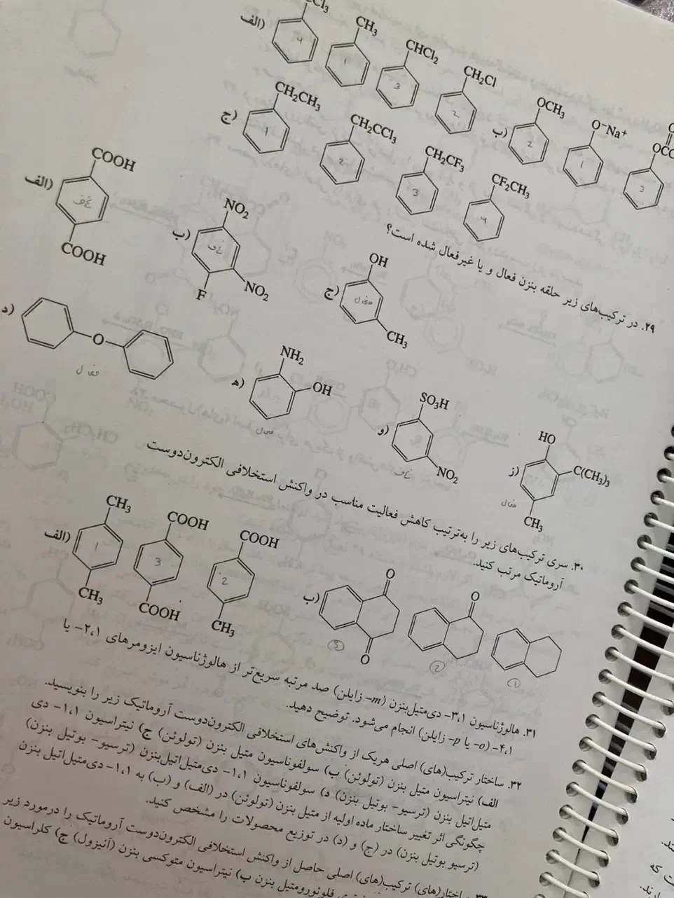 تدریس و حل سوالات شیمی آلی|خدمات آموزشی|تهران, اقدسیه|دیوار