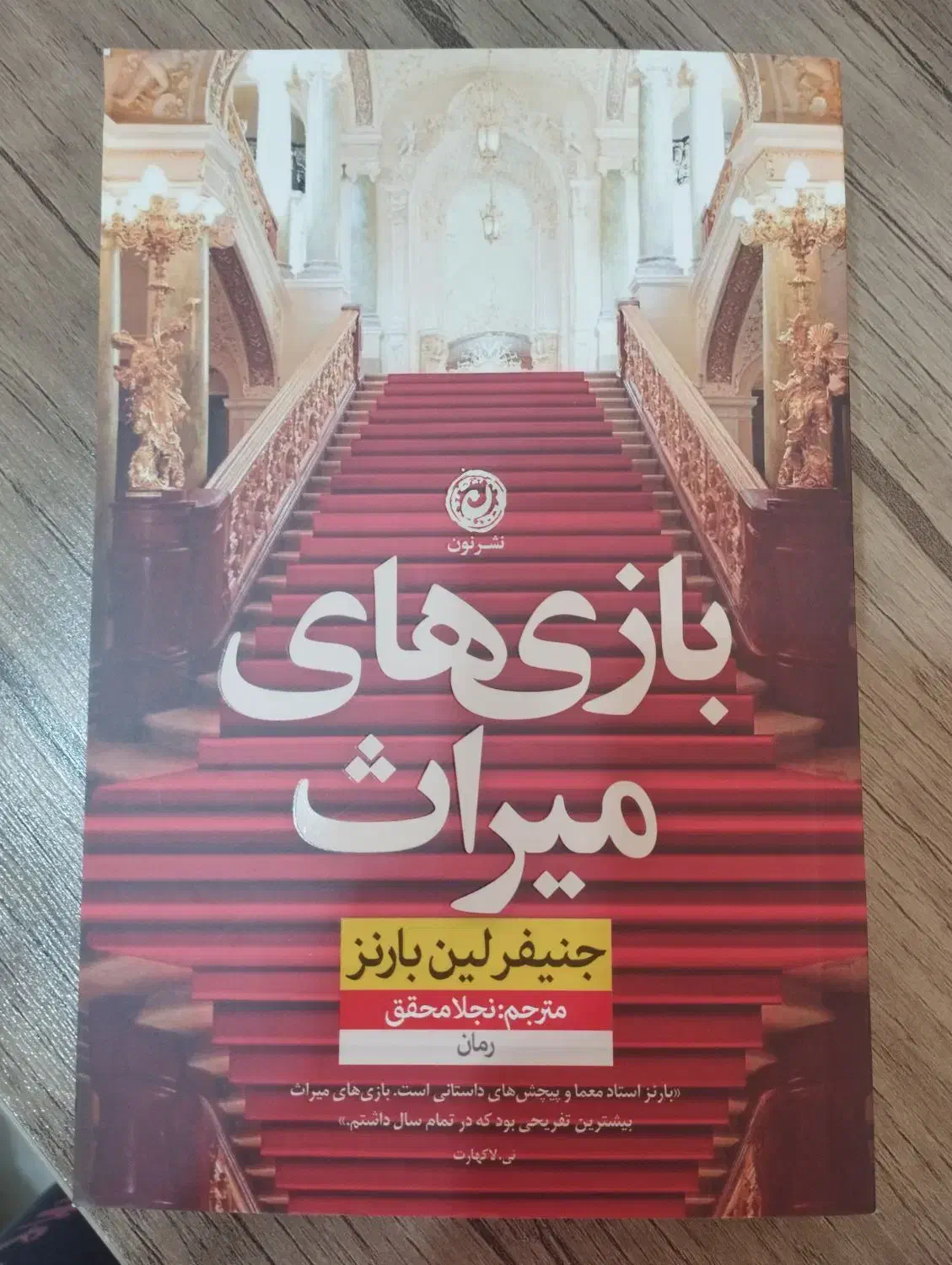 کتاب بازی‌های میراث|کتاب و مجله ادبی|ری, علایین|دیوار