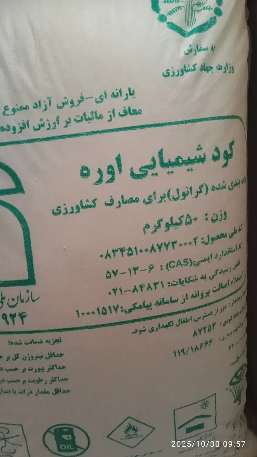 کود سفید|خدمات باغبانی و درختکاری|میانه, |دیوار