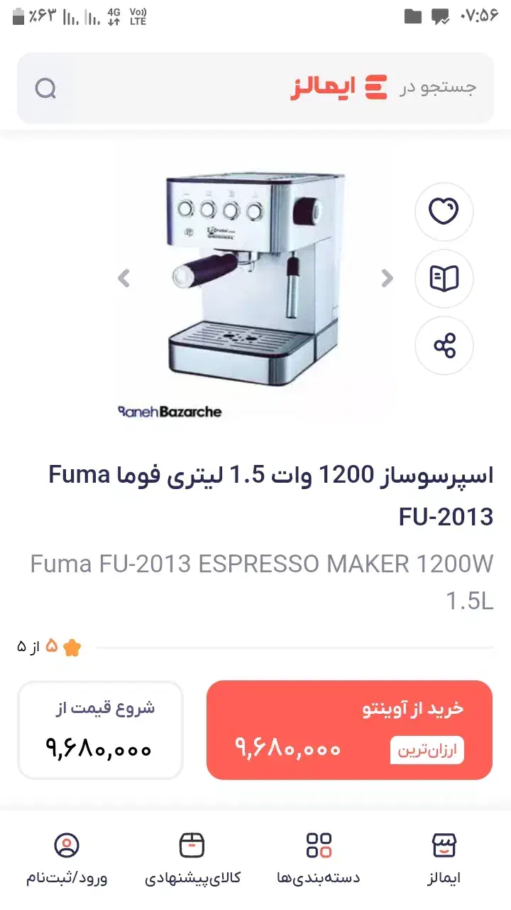 اسپرسوساز فوما ۲۰۱۳ یک و نیم لیتری ژاپن اصل|سماور، چای‌ساز، قهوه‌ساز|شهرکرد, |دیوار