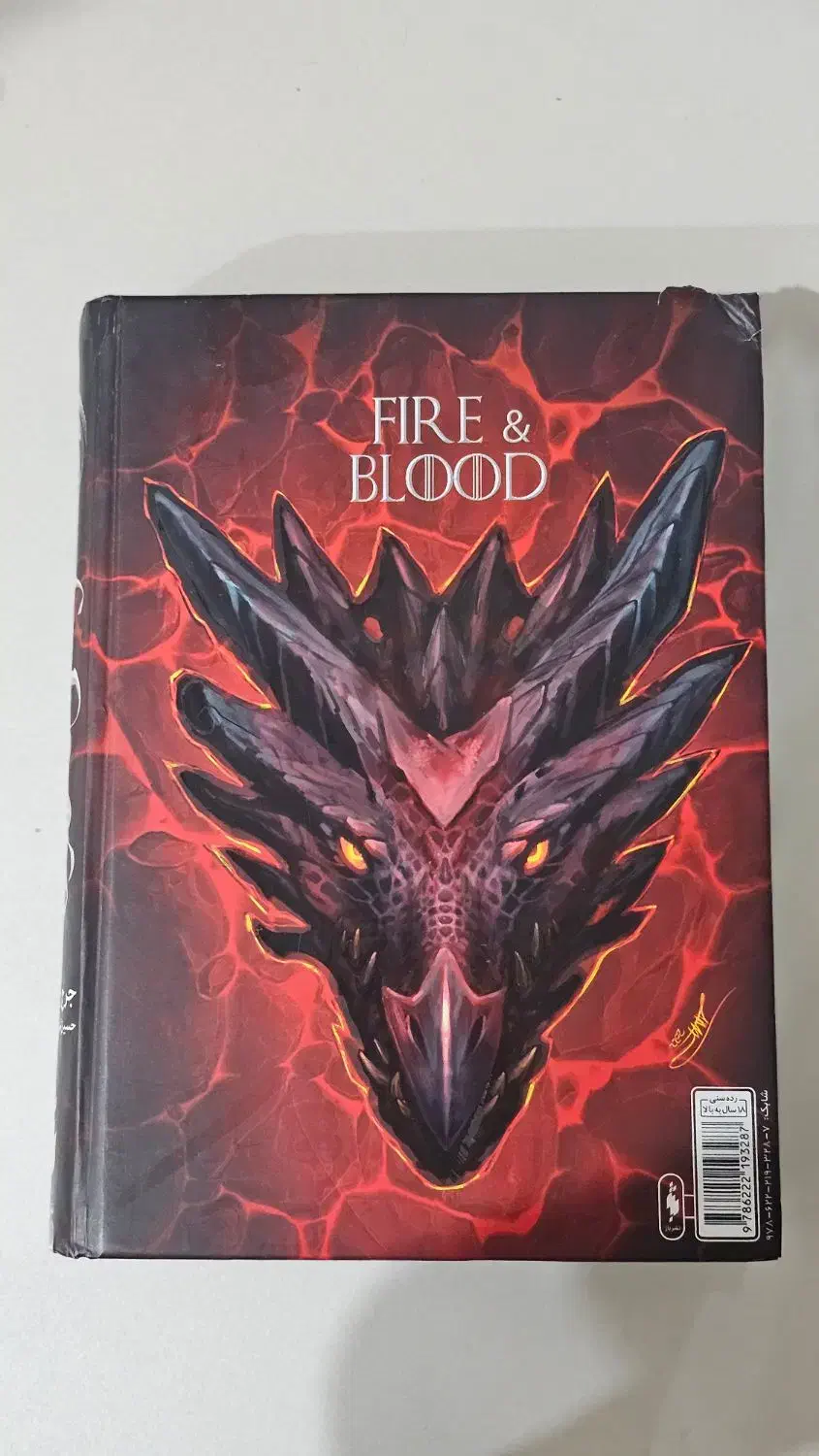 کتاب آتش و خون|کتاب و مجله ادبی|بهبهان, |دیوار