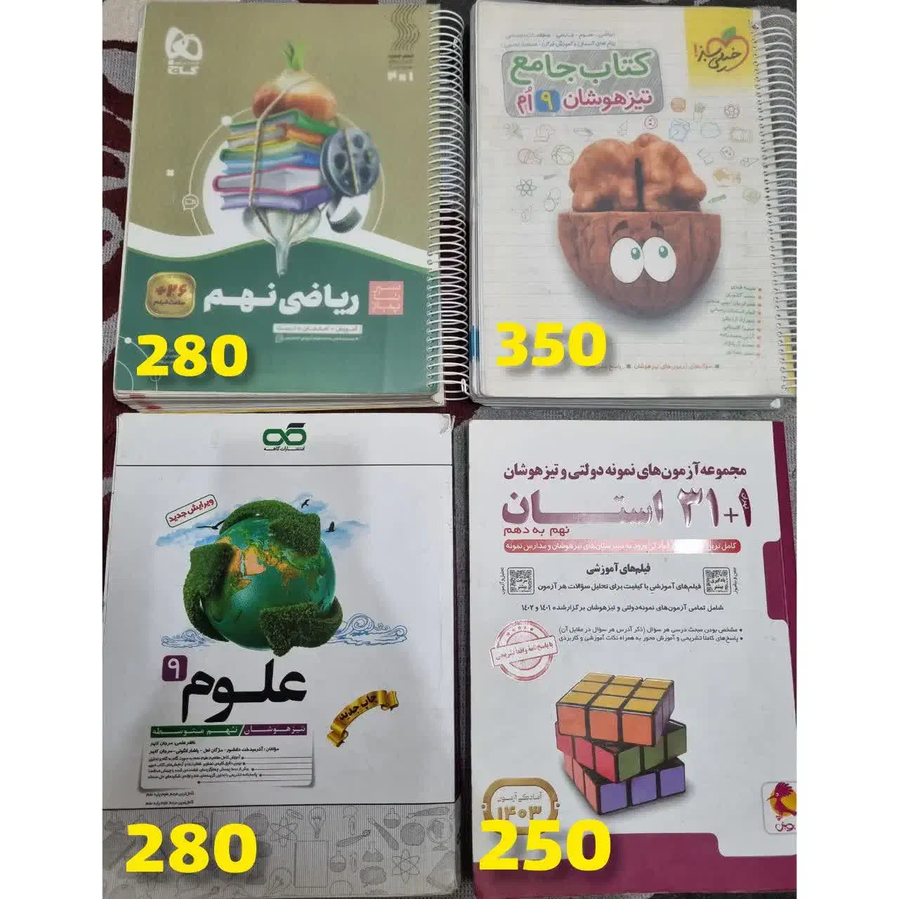 کتاب تیزهوشان هوشان|کتاب و مجله آموزشی|قم, گلزار|دیوار