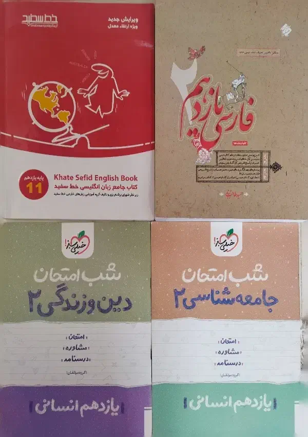 کتاب های آموزشی سال یازدهم|کتاب و مجله آموزشی|مراغه, |دیوار