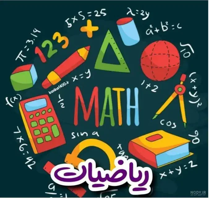 کلاس ریاضی جذاب آنلاین با معلم رسمی آموزش و پرورش|خدمات آموزشی|تهران, دانشگاه شریف|دیوار