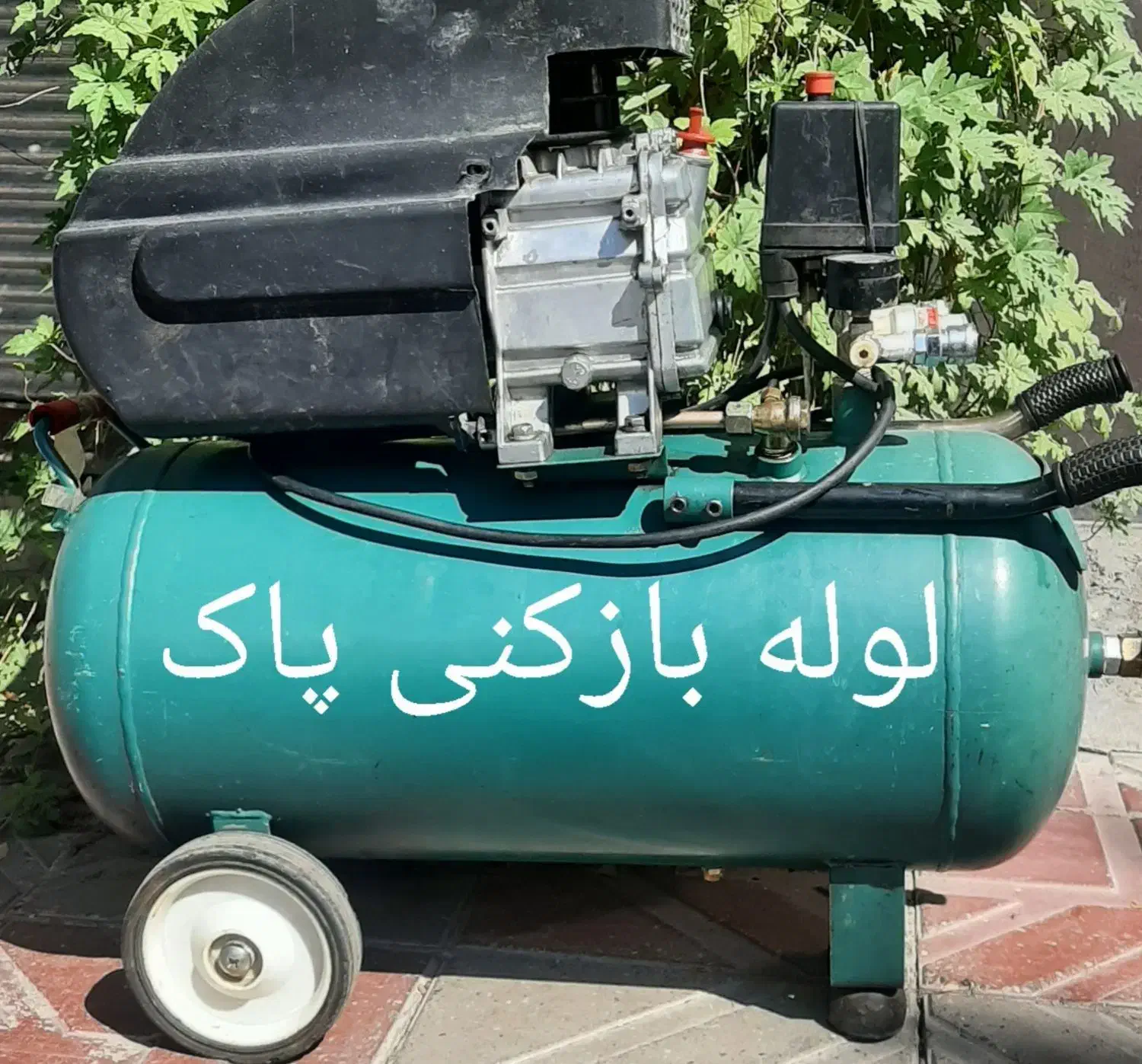 لوله بازکنی  پاک رسوب گیری فنر زنی پمپ باد قوی|خدمات پیشه و مهارت|ایلام, |دیوار