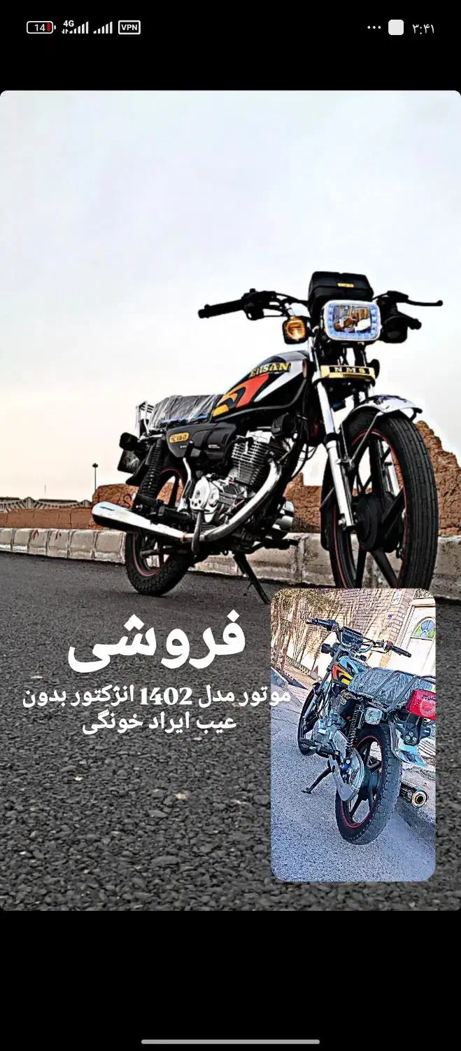 موتور مدل۱۴۰۲|موتورسیکلت|آبادان, |دیوار