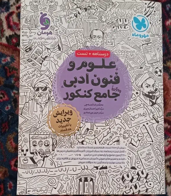 کتاب جامع کنکور انسانی|کتاب و مجله ادبی|اردبیل, |دیوار