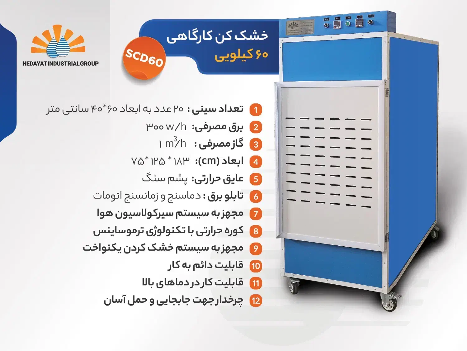 بزرگترین سازنده میوه خشک کن صنعتی|ماشینآلات صنعتی|ارومیه, |دیوار