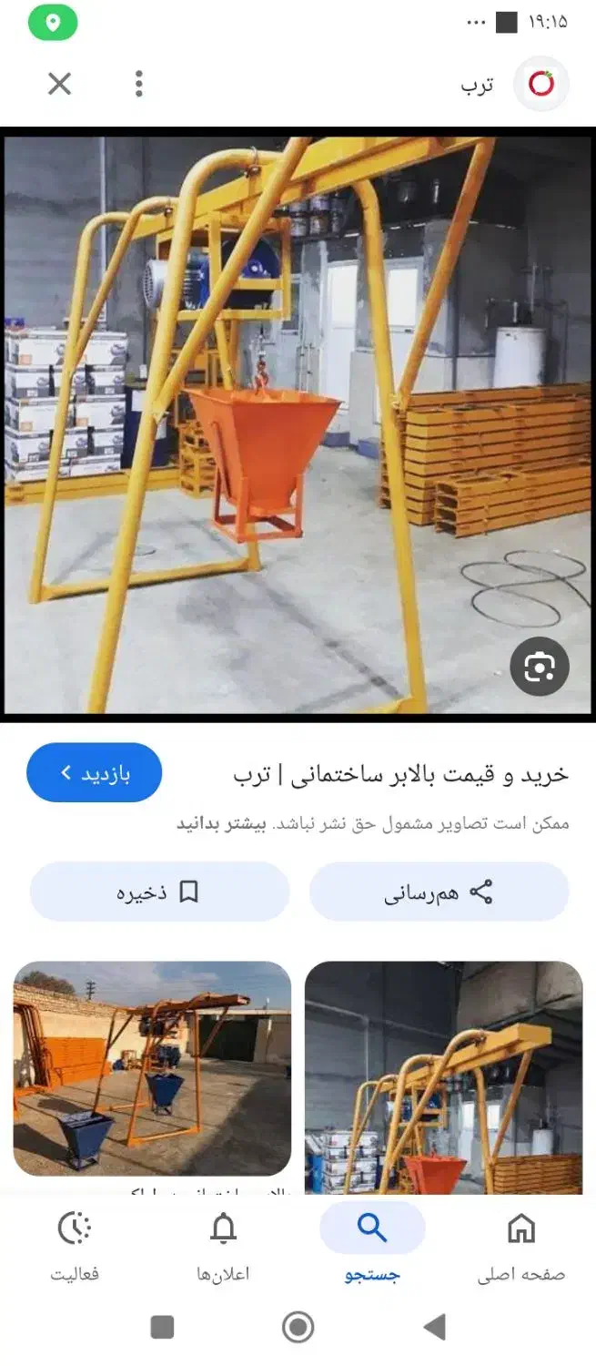 بالابر|ماشین‌آلات صنعتی|بیرجند, |دیوار