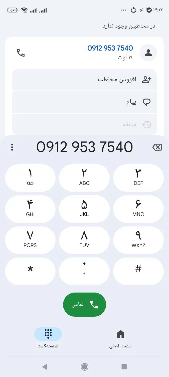 خط 912 کد 9 بدون زنگ خور|سیمکارت|اراک, |دیوار