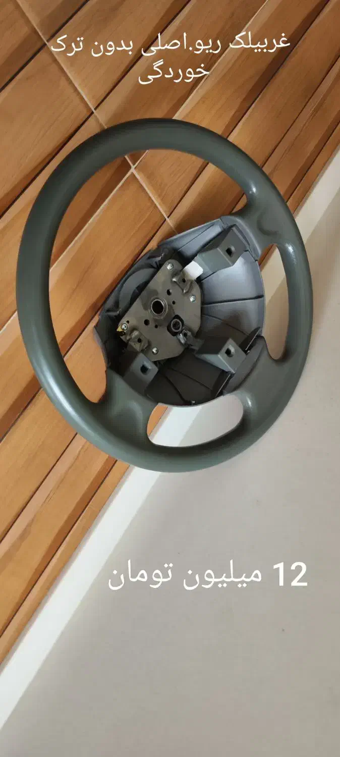 غربیلک.چراغ اینه.روکش صندلی.قالپاق.دزدگیر ریو|قطعات یدکی و لوازم جانبی|تهران, جنتآباد جنوبی|دیوار