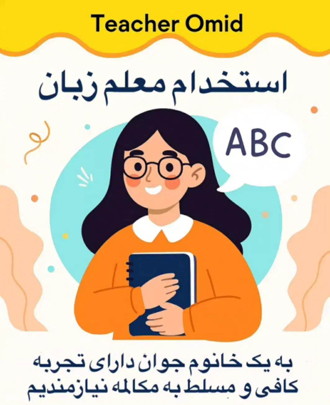 استخدام معلم زبان خانم|استخدام آموزشی|گرگان, |دیوار