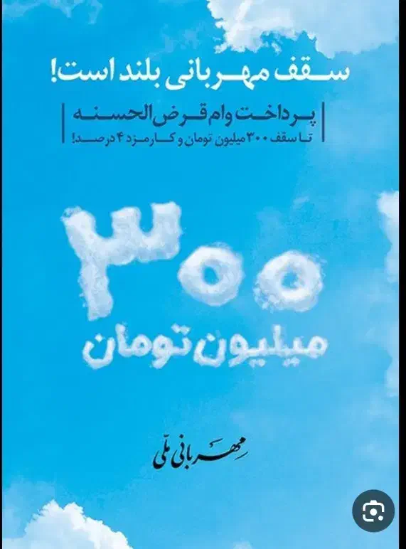 وام گیرنده ملی طرح مهربانی بدون دردسر صاحب وام شو|خدمات مالی، حسابداری، بیمه|بندرعباس, |دیوار