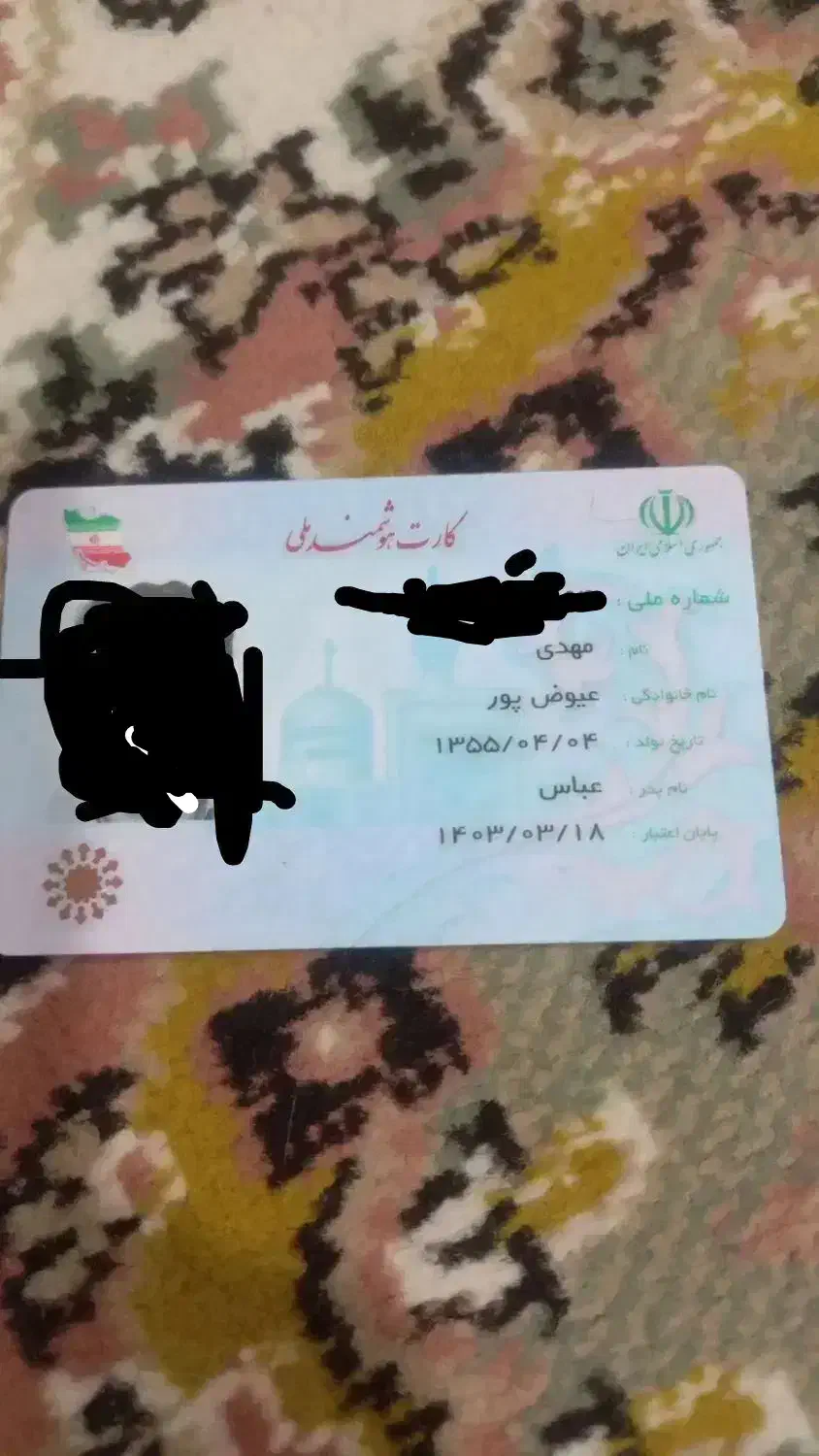 کارت ملی گمشده|اشیا|مرند, |دیوار