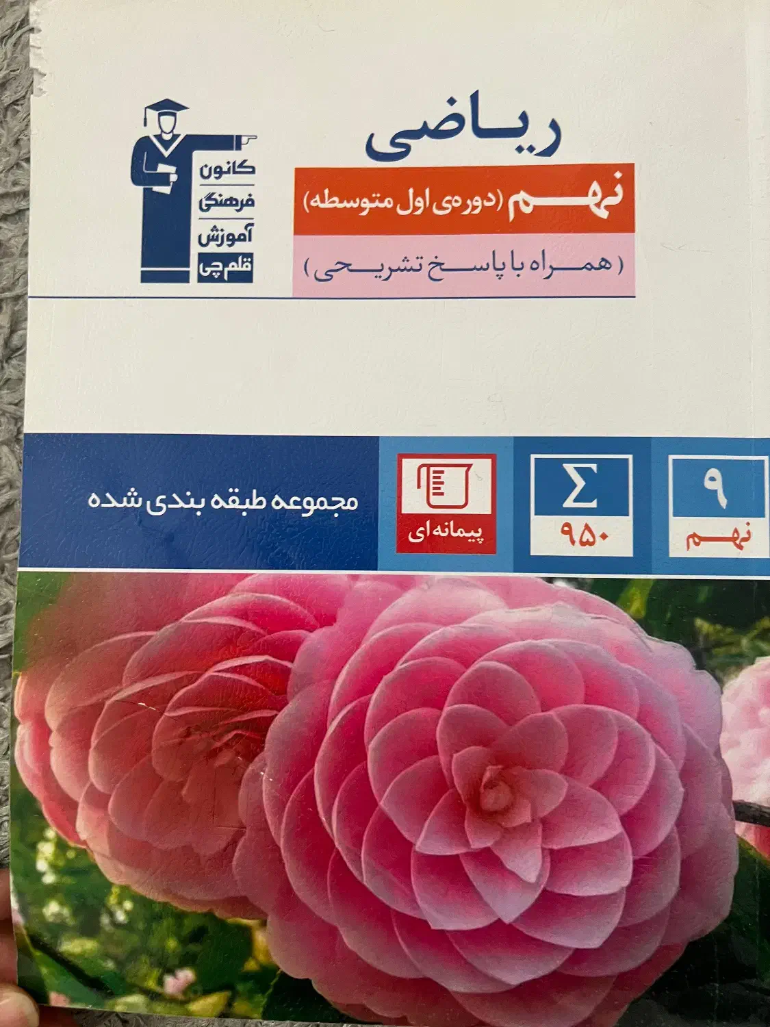 کتاب کمک درسی|کتاب و مجله آموزشی|میانه, |دیوار