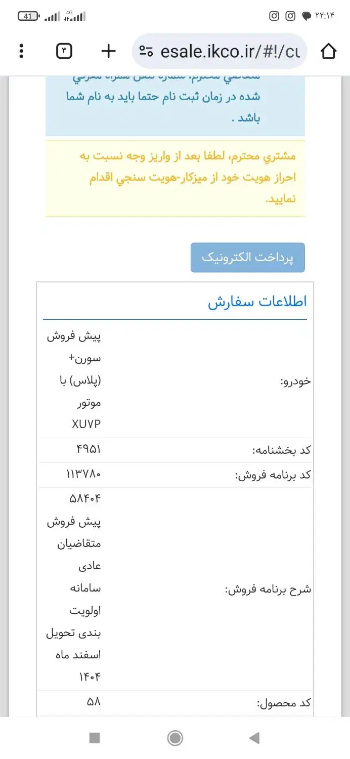 فروش حواله سورن پلاس.  توافقی|خودرو سواری و وانت|سبزوار, پیام|دیوار