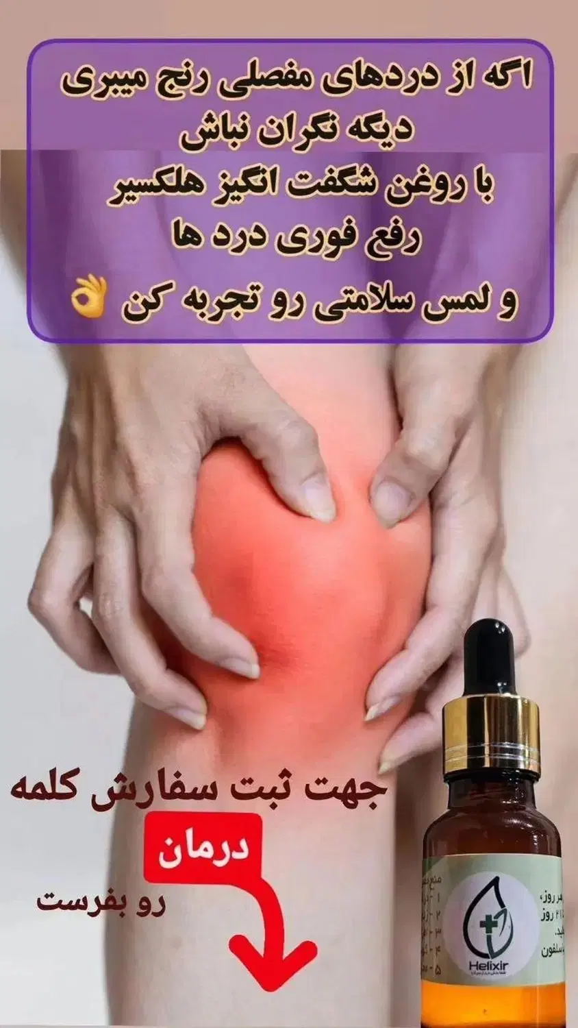 شفا بخشه|آرایشی، بهداشتی، درمانی|قم, مصلاء|دیوار