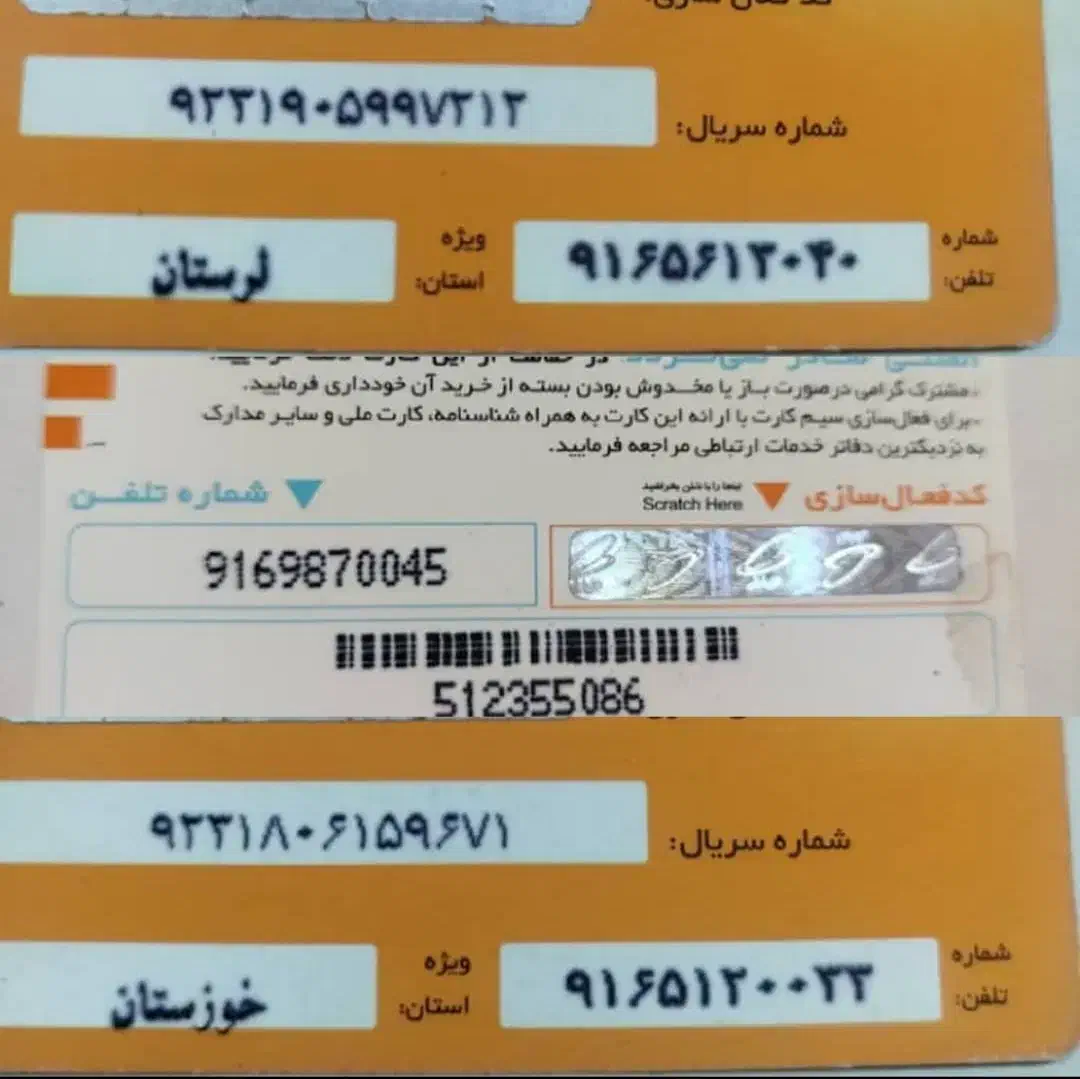 فروش انواع خط های روند|سیم‌کارت|بندر ماهشهر, |دیوار