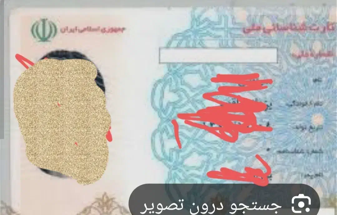 کارت ملی گمشده|اشیا|آستانه اشرفیه, |دیوار