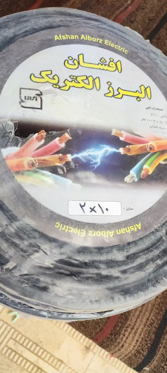 کابل افشان 2 در 6 و 2 در 10 درجه 1|مصالح و تجهیزات ساختمان|خلخال, |دیوار