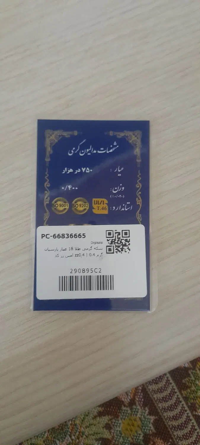 سکه|جواهرات|رشت, نیکمرام|دیوار