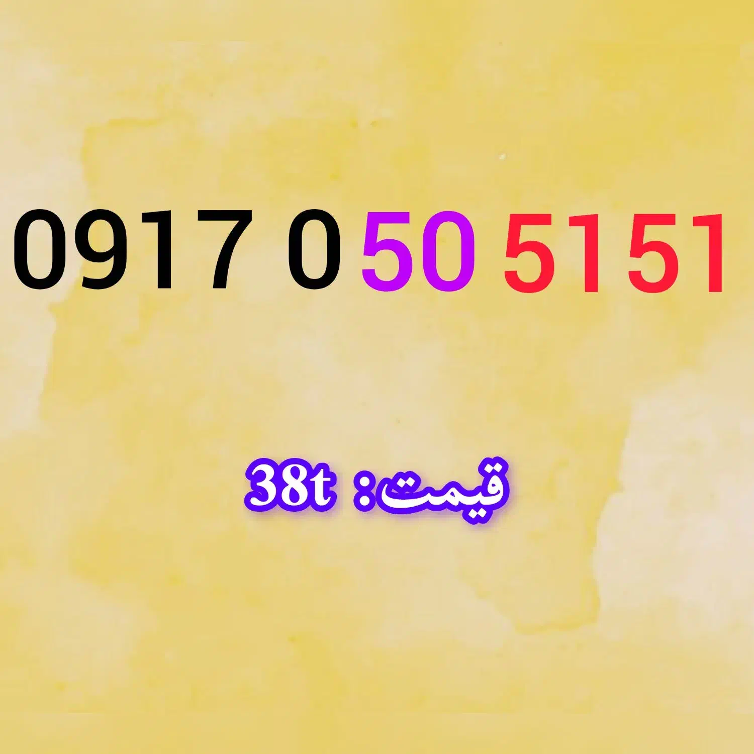 09173000604|سیم‌کارت|شیراز, حومه شیراز|دیوار