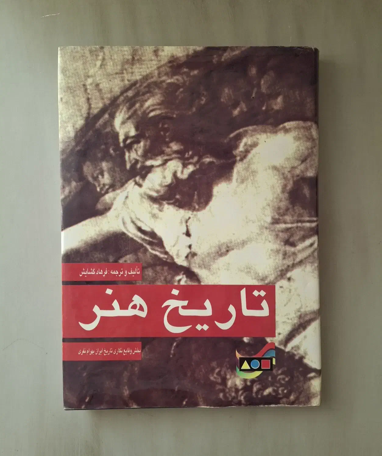 کتاب تاریخ هنر ادبیات شعر رمان|کتاب و مجله تاریخی|کرج, عظیمیه|دیوار