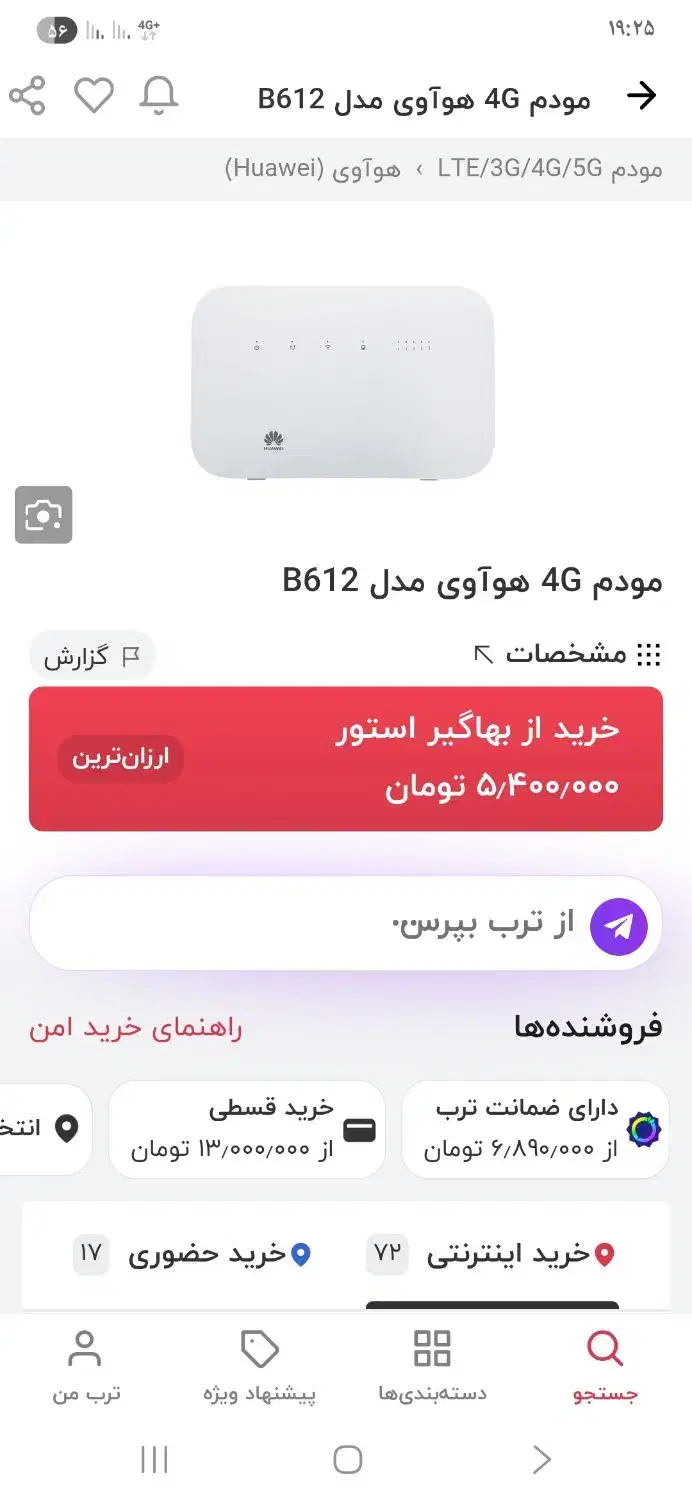 فروش فوری مودم|مودم و تجهیزات شبکه|یاسوج, |دیوار