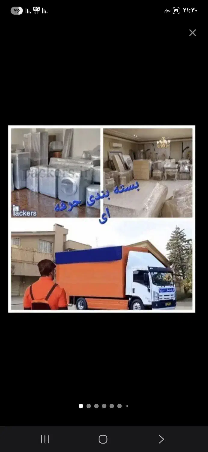 اسباب کشی وباربری بسته بندی حرفه ای کارگرجابجایی|خدمات حمل و نقل|قدس, شهر‌قدس|دیوار