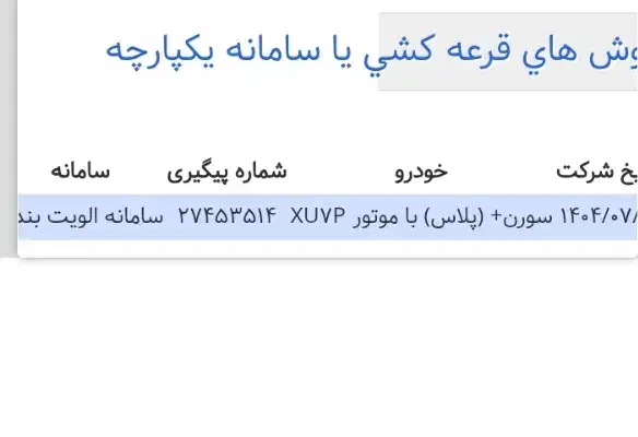 سمند سورن پلاس، مدل ۱۴۰۴|خودرو سواری و وانت|ماکو, |دیوار