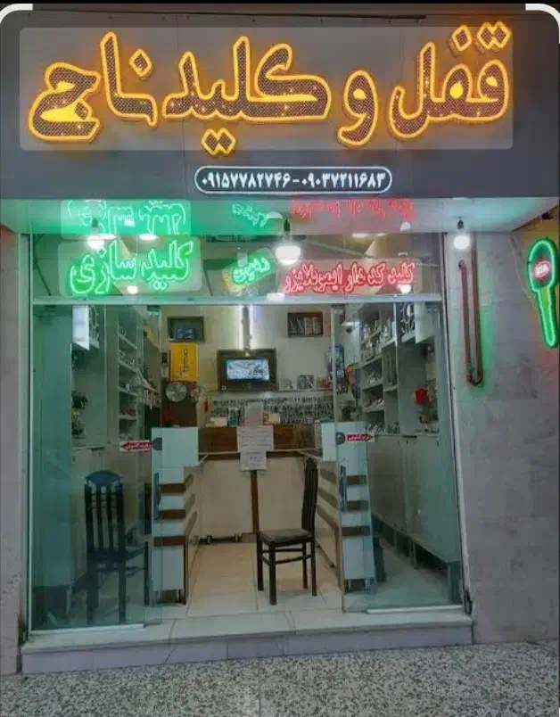قفل ساز قفلساز کلیدسازکلیدسازی ریموت بازکردن ماشین|خدمات پیشه و مهارت|مشهد, جانباز|دیوار