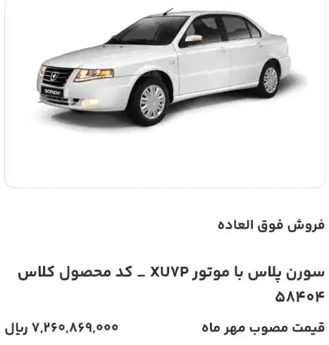 فروش حواله  خودرو سورن پلاس با موتور uxvp|خودرو سواری و وانت|بابل, |دیوار