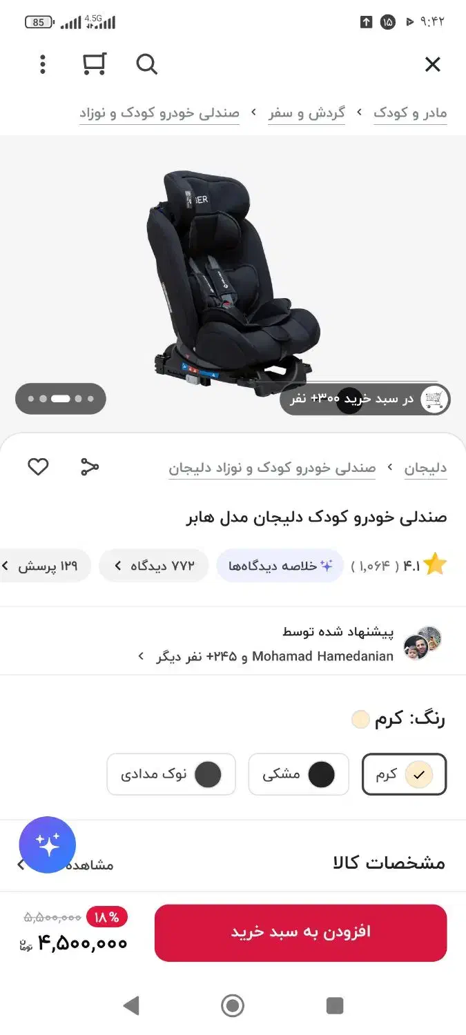 صندلی ماشین بچه|کالسکه و لوازم جانبی|گنبد کاووس, |دیوار