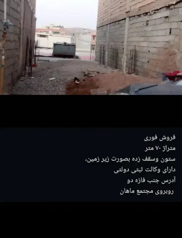 فروش فوری زمین هشتبگله|فروش زمین و ملک کلنگی|مسجد سلیمان, |دیوار