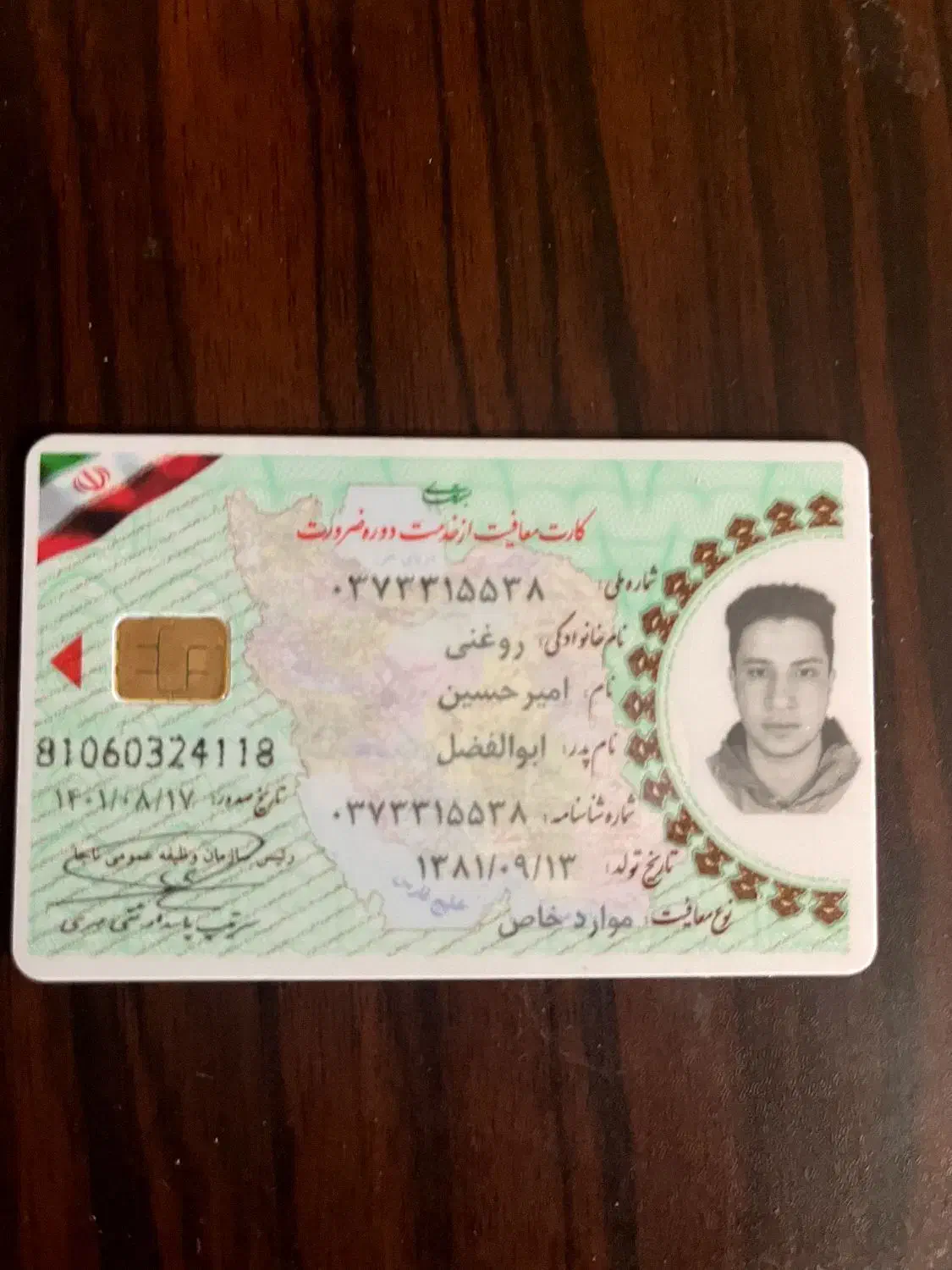 گمشده|اشیا|قم, بنیاد|دیوار