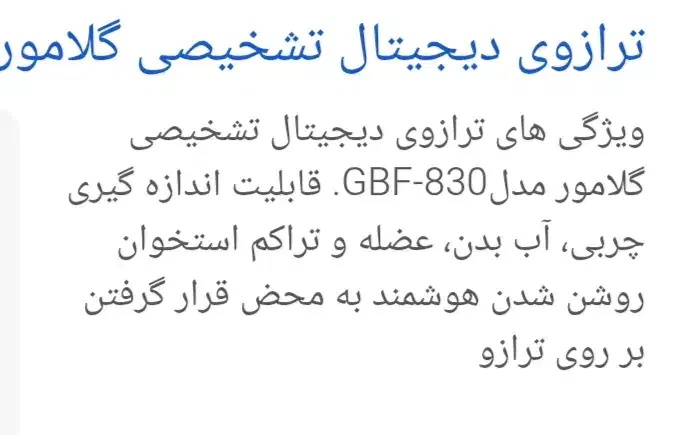 ترازو  دیجیتال هوشمند نمایشگر|سایر لوازم برقی|مشهد, طلاب|دیوار