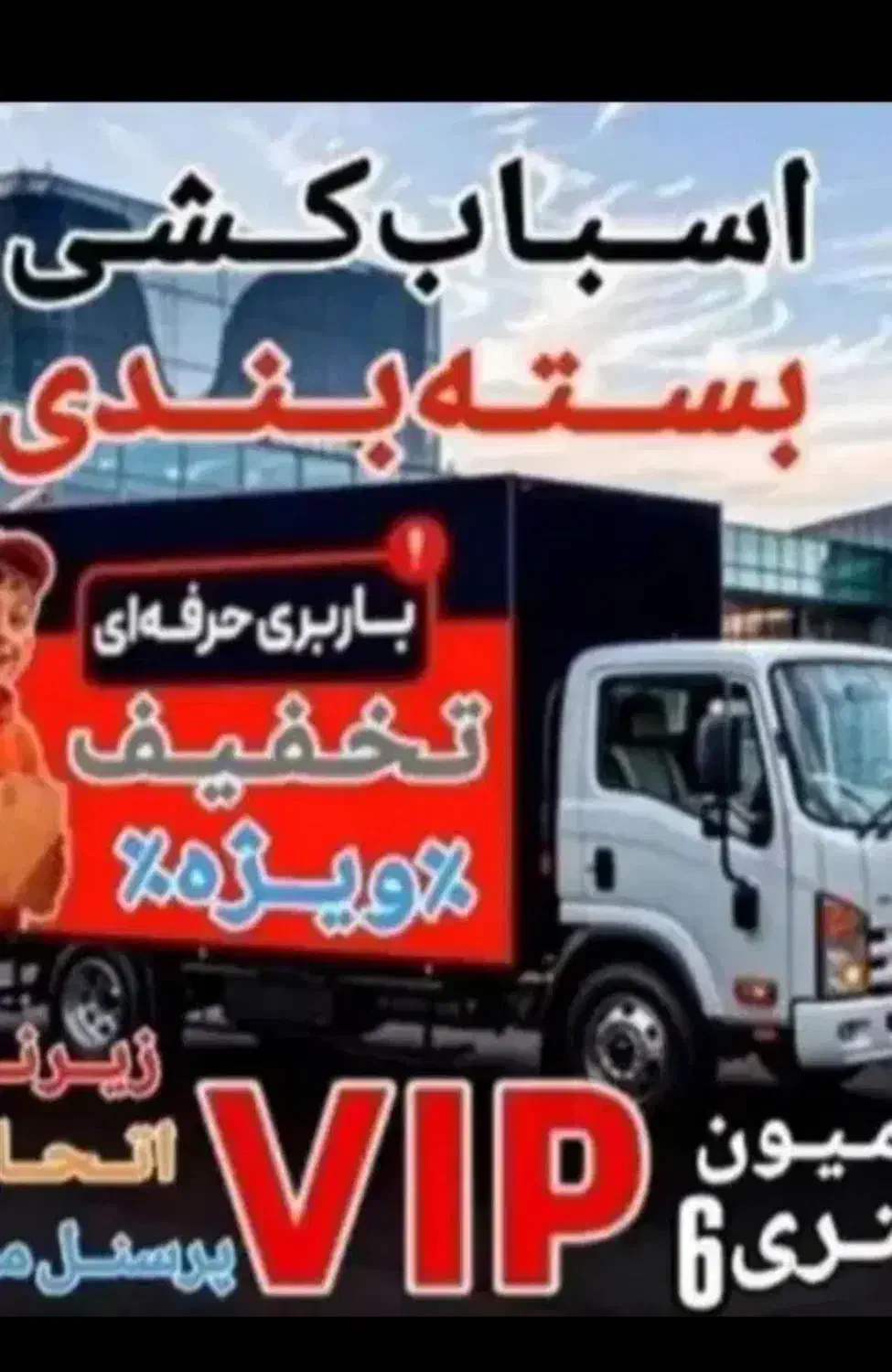 خدمات وباربری وباری اطلس بار|خدمات حمل و نقل|پاکدشت, پاکدشت (مامازند)|دیوار