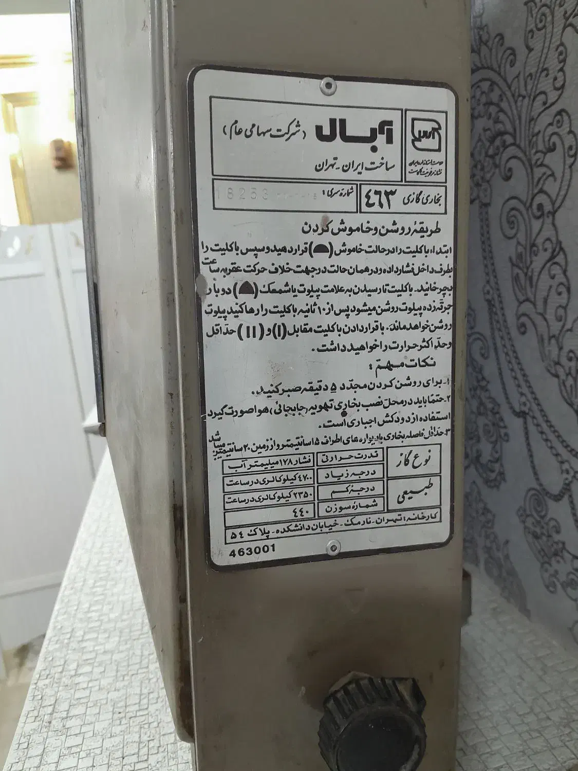 بخاری دیواری|بخاری، هیتر، شومینه|اصفهان, رکن الدوله شرقی|دیوار