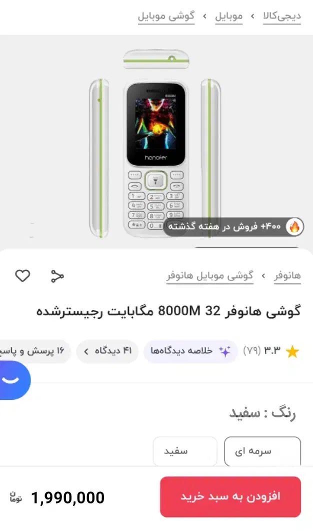 گوشی هانوفردوسیم رمخور پلمپ همراه ضمانت|موبایل|کرج, فاز ۲ مهرشهر|دیوار