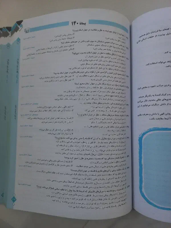 کتاب جامع فلسفه و منطق قلمچی|کتاب و مجله آموزشی|شازند, |دیوار
