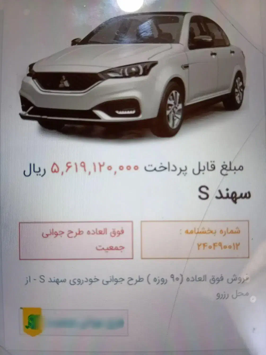 حواله سهندs سایپا|خودرو سواری و وانت|شیروان (خراسان), |دیوار