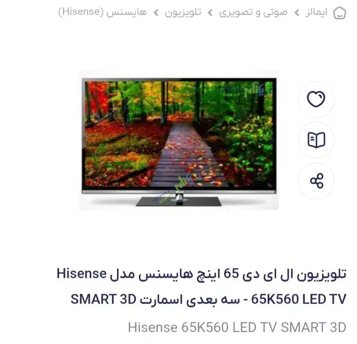 ال ای دی ۶۵ هایسنس اسمارت سه بعدی|تلویزیون و پروژکتور|دزفول, |دیوار