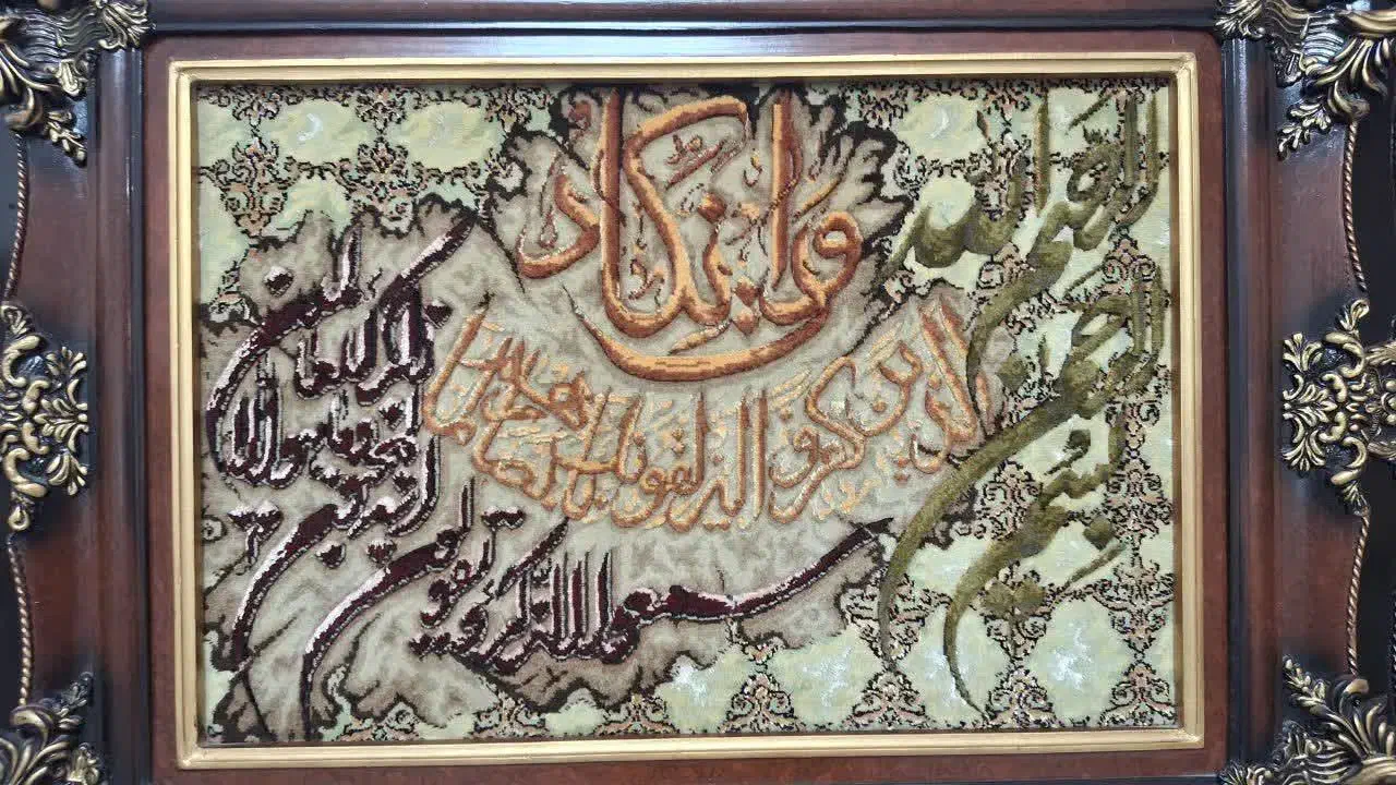 تابلو فرش وان یکاد|تابلو فرش|تهران, ائمه اطهار|دیوار