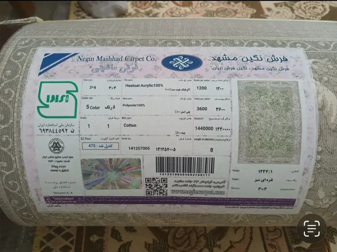 فرش نو|فرش|گناباد, |دیوار