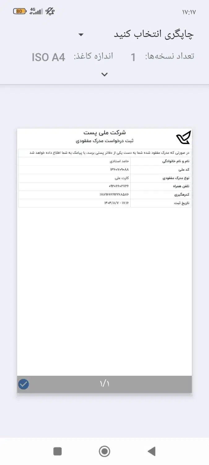 گمشده کارت ملی هوشمند|اشیا|تبریز, |دیوار