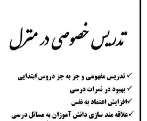 ((تدریس مفهومی و جزء به جزء دروس))|خدمات آموزشی|رامشیر, |دیوار