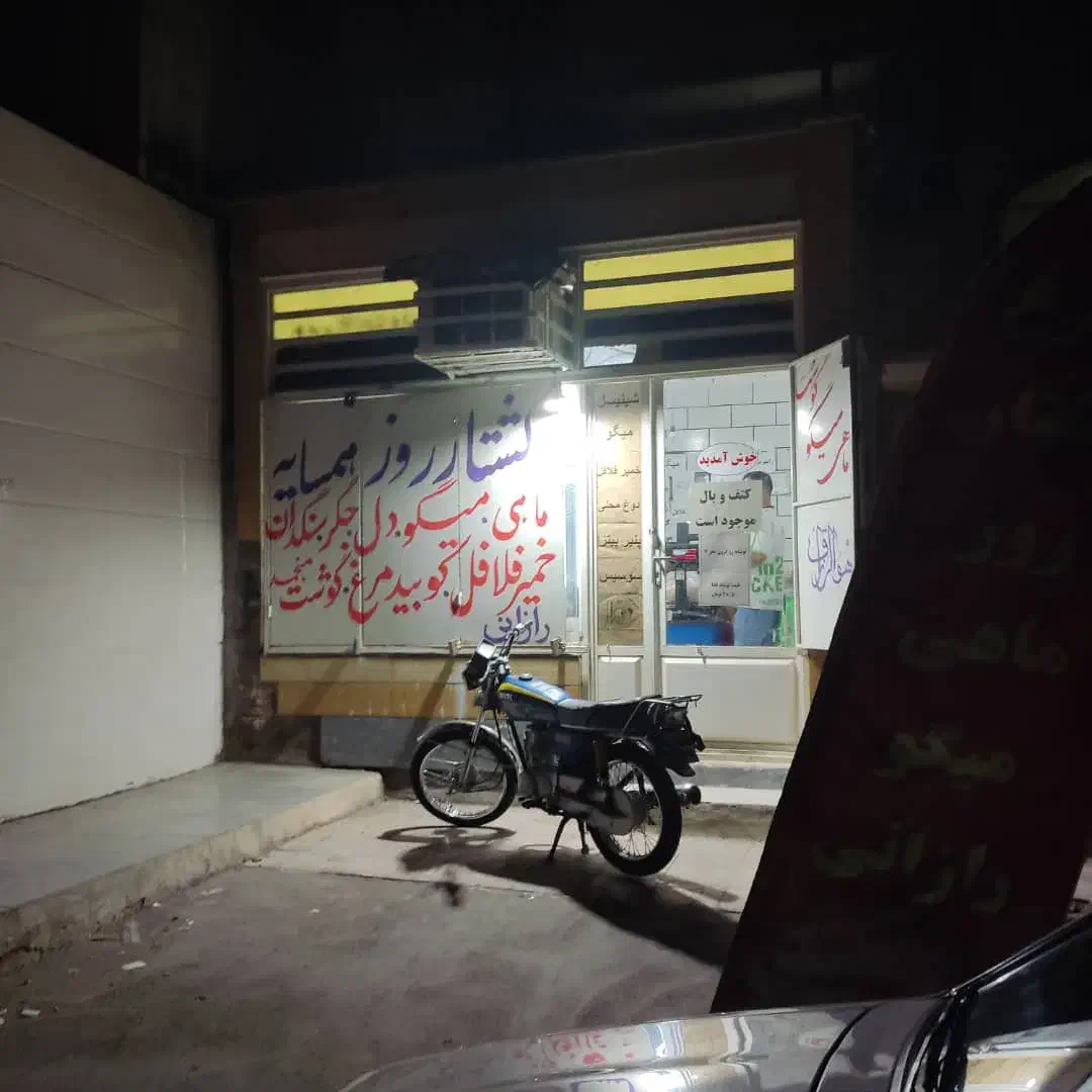 مغازه|فروش مغازه و غرفه|اهواز, سپیدار|دیوار