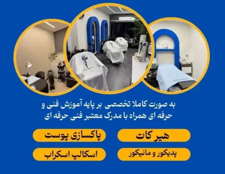 آرایشگر ماهار آقا/درصدی/اجاره صندلی|استخدام درمانی، زیبایی، بهداشتی|اصفهان, جلفا|دیوار