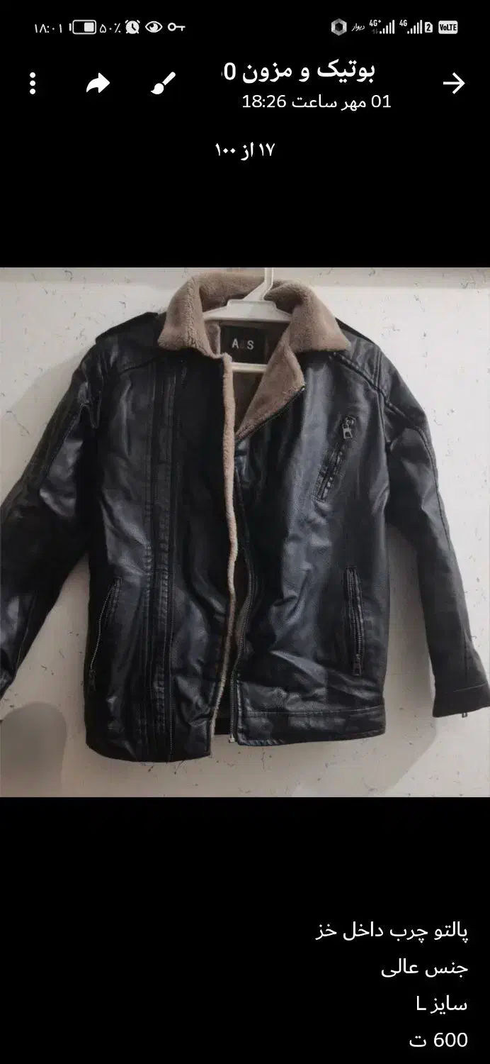 لباس گرم|لباس|شیروان (خراسان), |دیوار